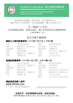 三一後第十八主日